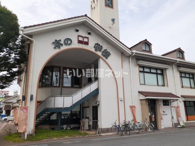 その他　本の学校（その他）まで405m