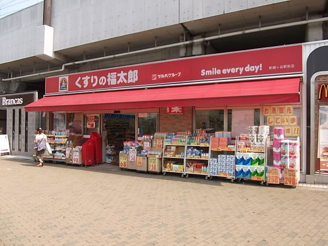 その他　くすりの福太郎新鎌ケ谷駅前店（その他）まで610m
