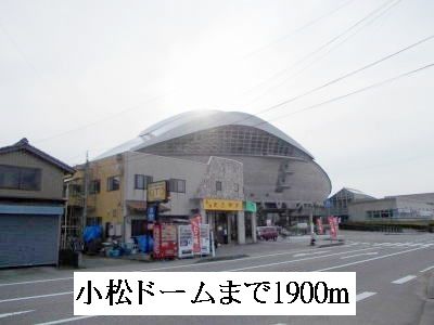 【小松市矢田野町のアパートのその他】