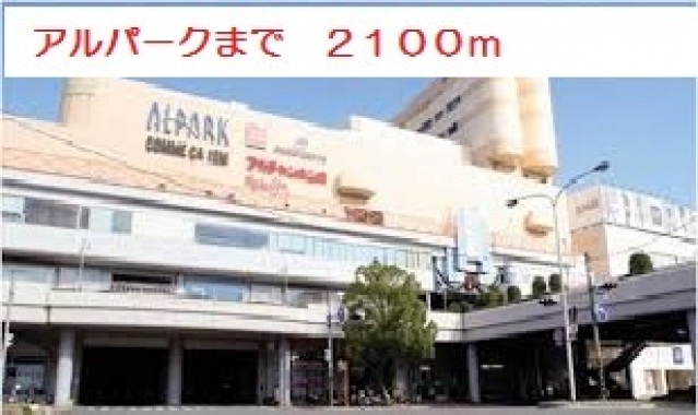 【広島市西区田方のアパートのショッピングセンター】