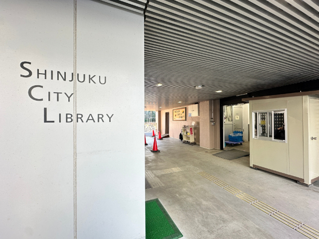 図書館　新宿区立中央図書館（図書館）まで375m