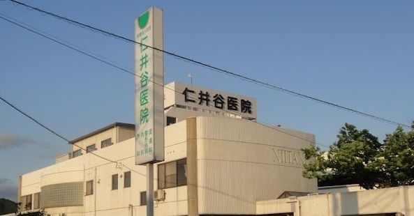 病院　仁井谷医院（病院）まで3600m