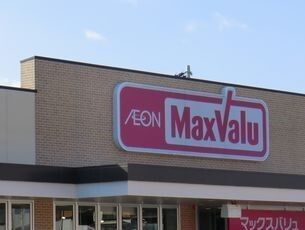 スーパー　マックスバリュ（スーパー）まで300m