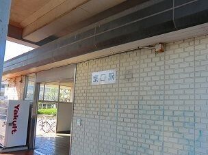 その他　JR播但線京口駅（その他）まで800m