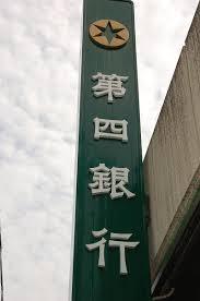銀行　第四銀行 柏崎南支店（銀行）まで350m