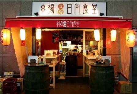 飲食店　日向食堂　品川店（飲食店）まで570m