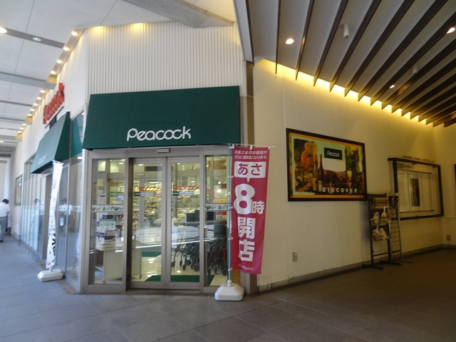 スーパー　ピーコックストア（スーパー）まで458m