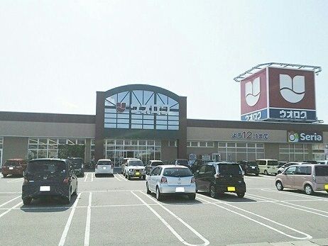 スーパー　ウオロク（スーパー）まで1100m