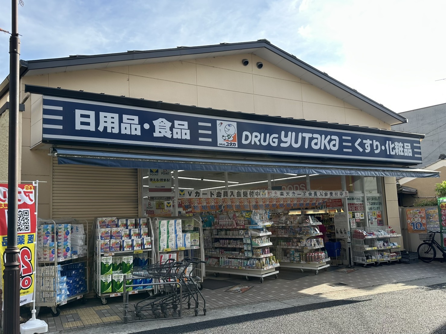 ドラックストア　ドラッグユタカ太秦大映通店（ドラッグストア）まで275m