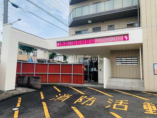 病院　二ツ坂クリニック（病院）まで341m