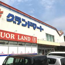 スーパー　グランドマート御津店（スーパー）まで262m
