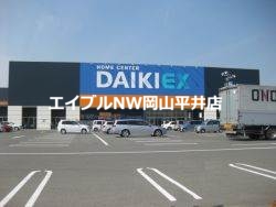 ホームセンター　ダイキ西大寺店（ホームセンター）まで737m