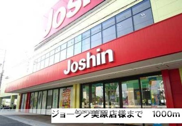 ホームセンター　ジョーシン美原店様（ホームセンター）まで1000m