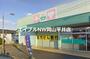 ドラックストア　くすりのラブ福田店（ドラッグストア）まで229m