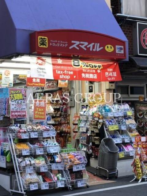 ドラックストア　ドラッグストアスマイル 大塚北口店（ドラッグストア）まで421m