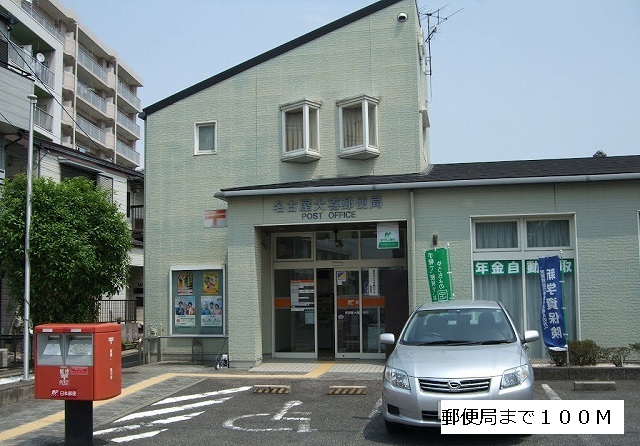 郵便局　郵便局（郵便局）まで100m