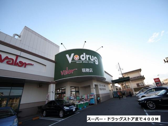 スーパー　バロー・Ｖドラッグ（スーパー）まで400m