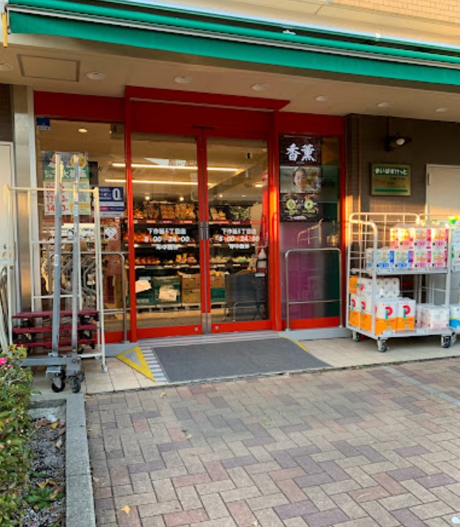 スーパー　まいばすけっと 下作延5丁目店（スーパー）まで473m