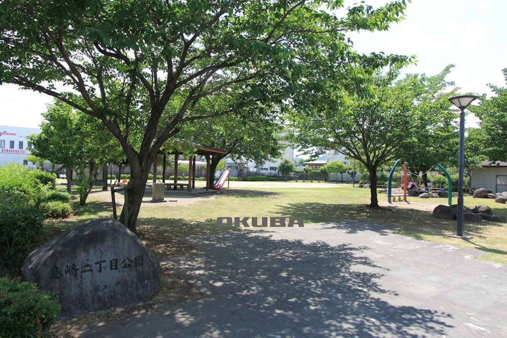 公園　島崎2丁目公園（公園）まで123m
