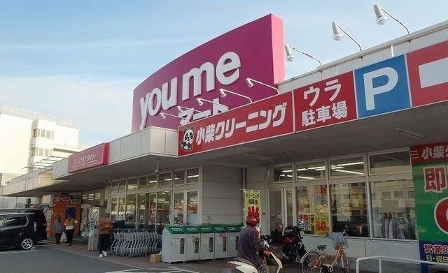 スーパー　youmeマート（スーパー）まで230m
