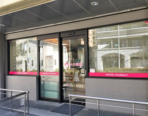 ドラックストア　さくら薬局 福岡平尾店（ドラッグストア）まで208m