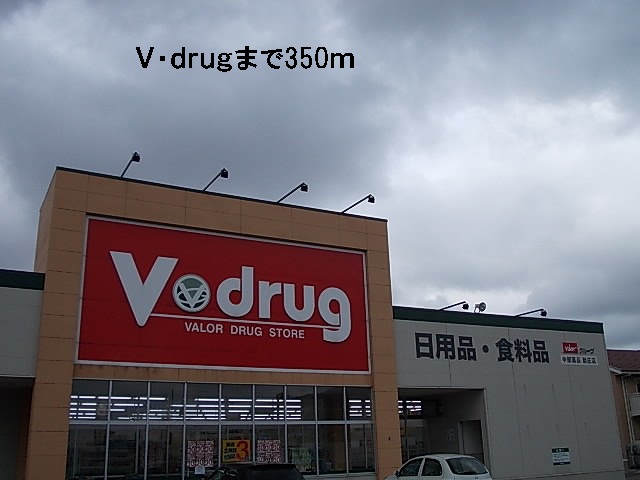 ドラックストア　ドラッグストア（ドラッグストア）まで350m