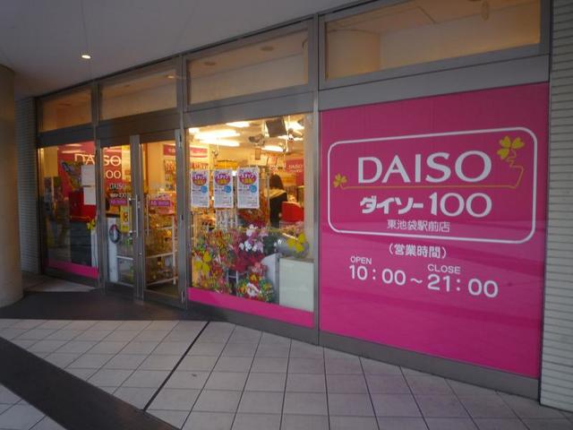 その他　ザ・ダイソー東池袋駅前店（その他）まで656m