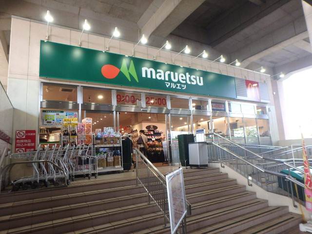 スーパー　マルエツ 南与野駅店（スーパー）まで898m