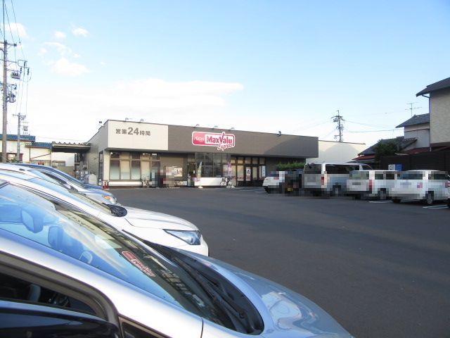 スーパー　マックスバリュ　エクスプレス（スーパー）まで550m