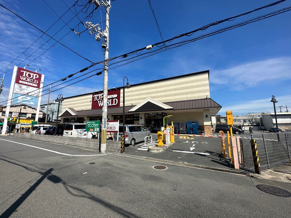 スーパー　トップワールド牧野店（スーパー）まで1245m