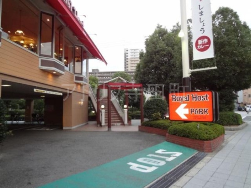 飲食店　ロイヤルホスト平野店（飲食店）まで348m