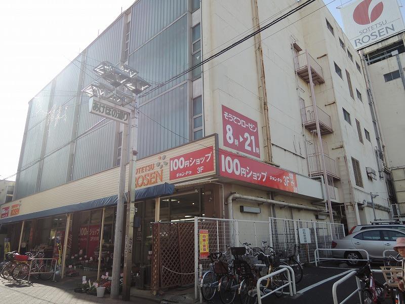 スーパー　そうてつローゼン（スーパー）まで380m