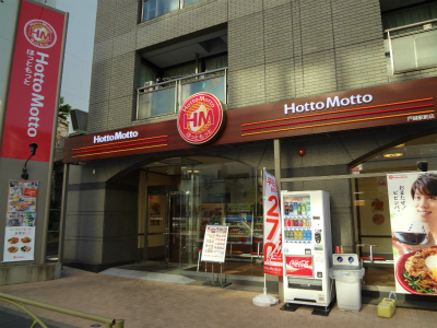 飲食店　ほっともっと　戸越駅前店（飲食店）まで346m