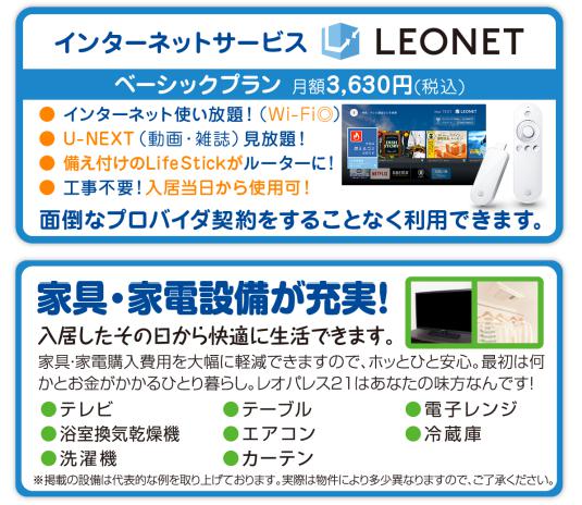 レオパレスSENGENのその他写真