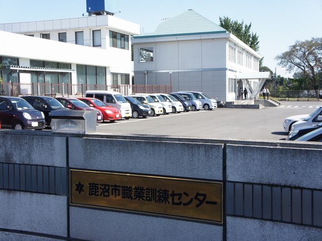 その他　鹿沼市職業訓練センター（その他）まで1013m