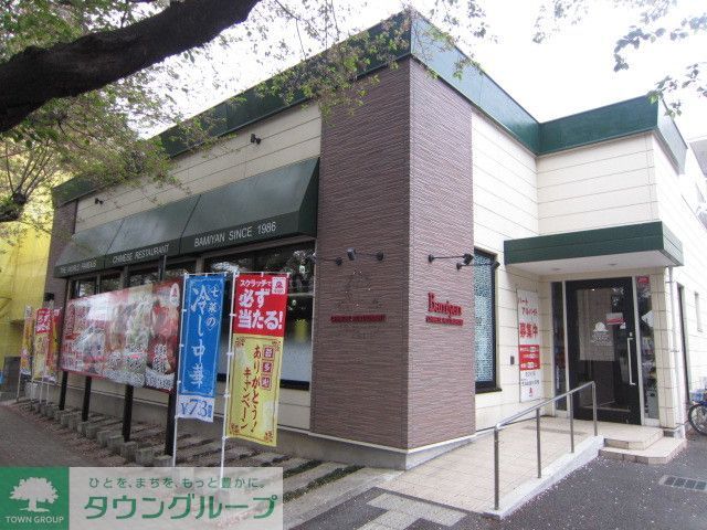 飲食店　バーミヤン国立矢川店（飲食店）まで250m