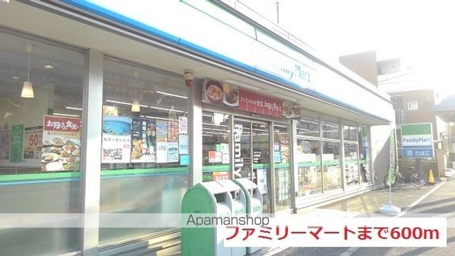 コンビニ　ファミリーマート（コンビニ）まで600m