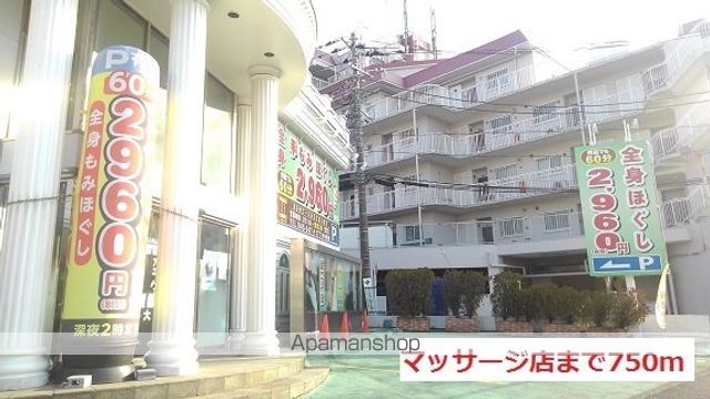その他　マッサージ店（その他）まで750m