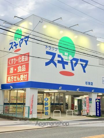 ドラックストア　スギヤマ（ドラッグストア）まで500m