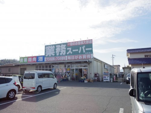 スーパー　業務スーパー 畠田店（スーパー）まで886m