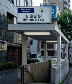 その他　新富町（その他）まで180m