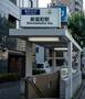 その他　新富町（その他）まで180m