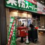 スーパー　業務スーパーすすきの狸小路店（スーパー）まで583m