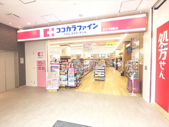 ドラックストア　ココカラファインビエラ御影店（ドラッグストア）まで402m