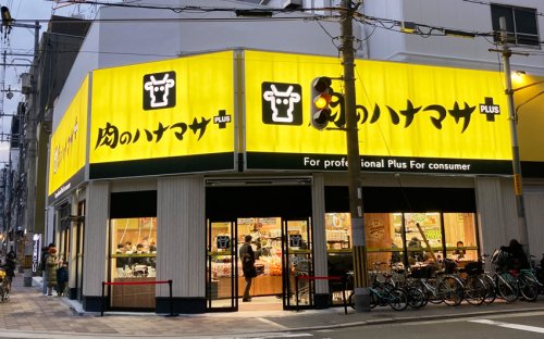 スーパー　Hanamasa Plus+堀江店（スーパー）まで467m