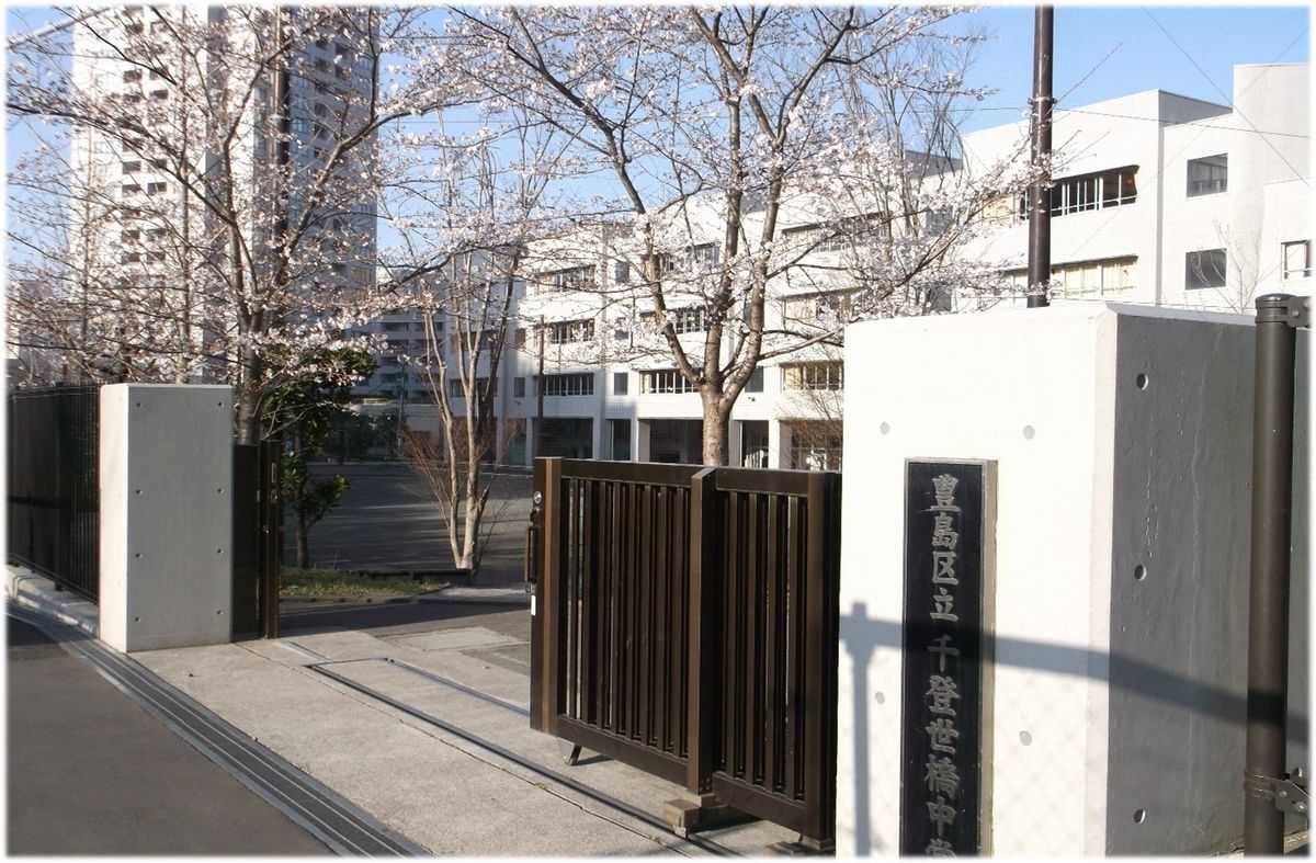 中学校　千登世橋中学校（中学校）まで626m