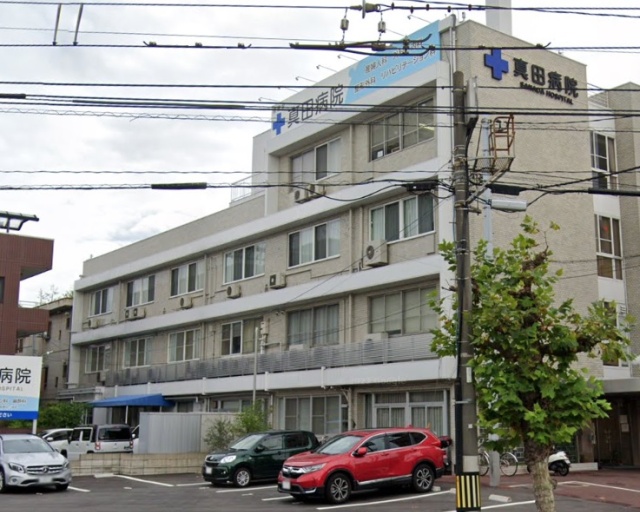 病院　医療法人慈徳会　真田病院（病院）まで294m
