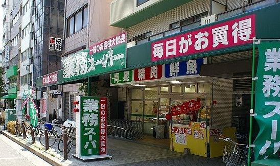 スーパー　業務スーパー 松屋町筋本町橋店（スーパー）まで110m