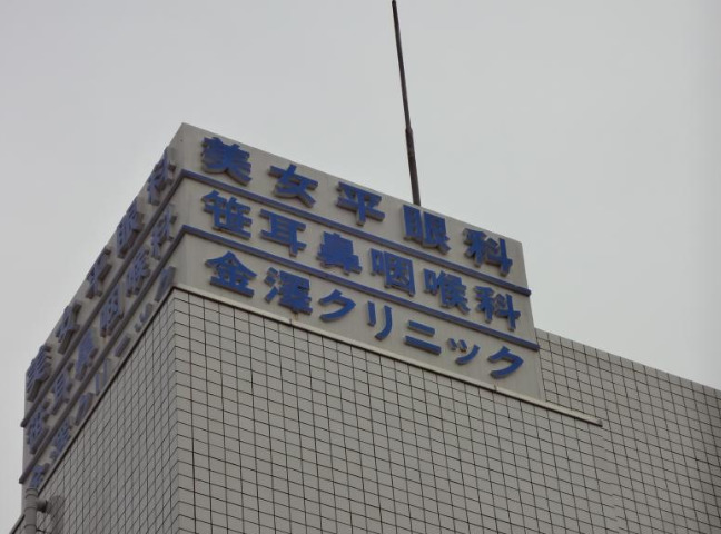 病院　ささ耳鼻咽喉科（病院）まで422m