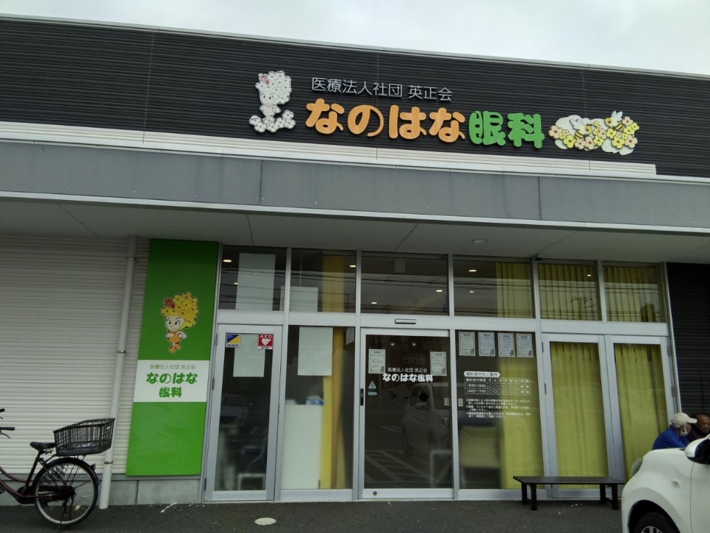 病院　なのはな歯科（病院）まで549m